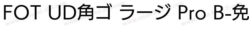 FOT UD角ゴ ラージ Pro B字体转换
